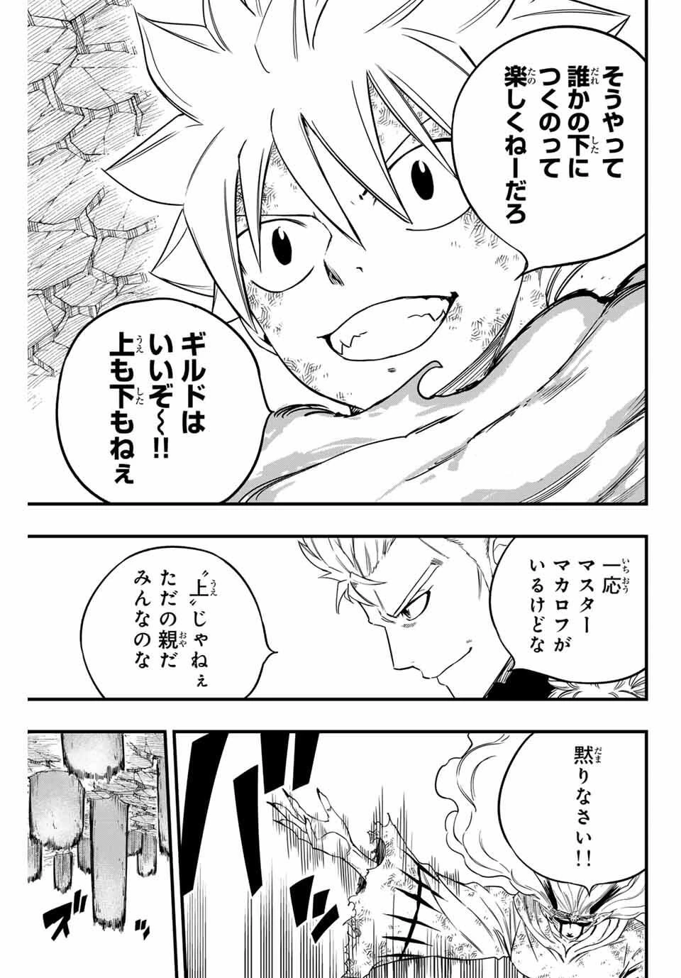 Fairy Tail 100 Years Quest Feari Teiru: Hyaku-nen Kuesuto แฟรี่เทล ภาคเควส 100 ปี ตอนที่ フェアリーテイル １００年クエスト 페어리 테일 -100년 퀘스트 第198話 - 11