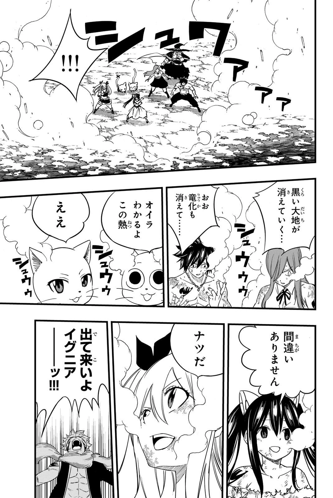 Fairy Tail 100 Years Quest Feari Teiru: Hyaku-nen Kuesuto แฟรี่เทล ภาคเควส 100 ปี ตอนที่ フェアリーテイル １００年クエスト 페어리 테일 -100년 퀘스트 第200話 - 26
