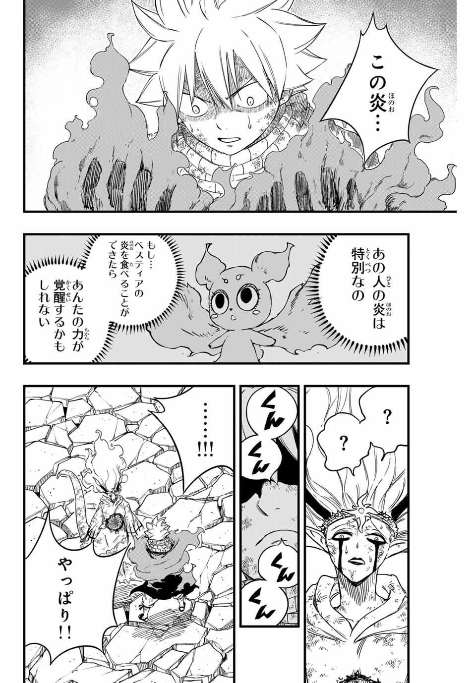 Fairy Tail 100 Years Quest Feari Teiru: Hyaku-nen Kuesuto แฟรี่เทล ภาคเควส 100 ปี ตอนที่ フェアリーテイル １００年クエスト 페어리 테일 -100년 퀘스트 第197話 - 14