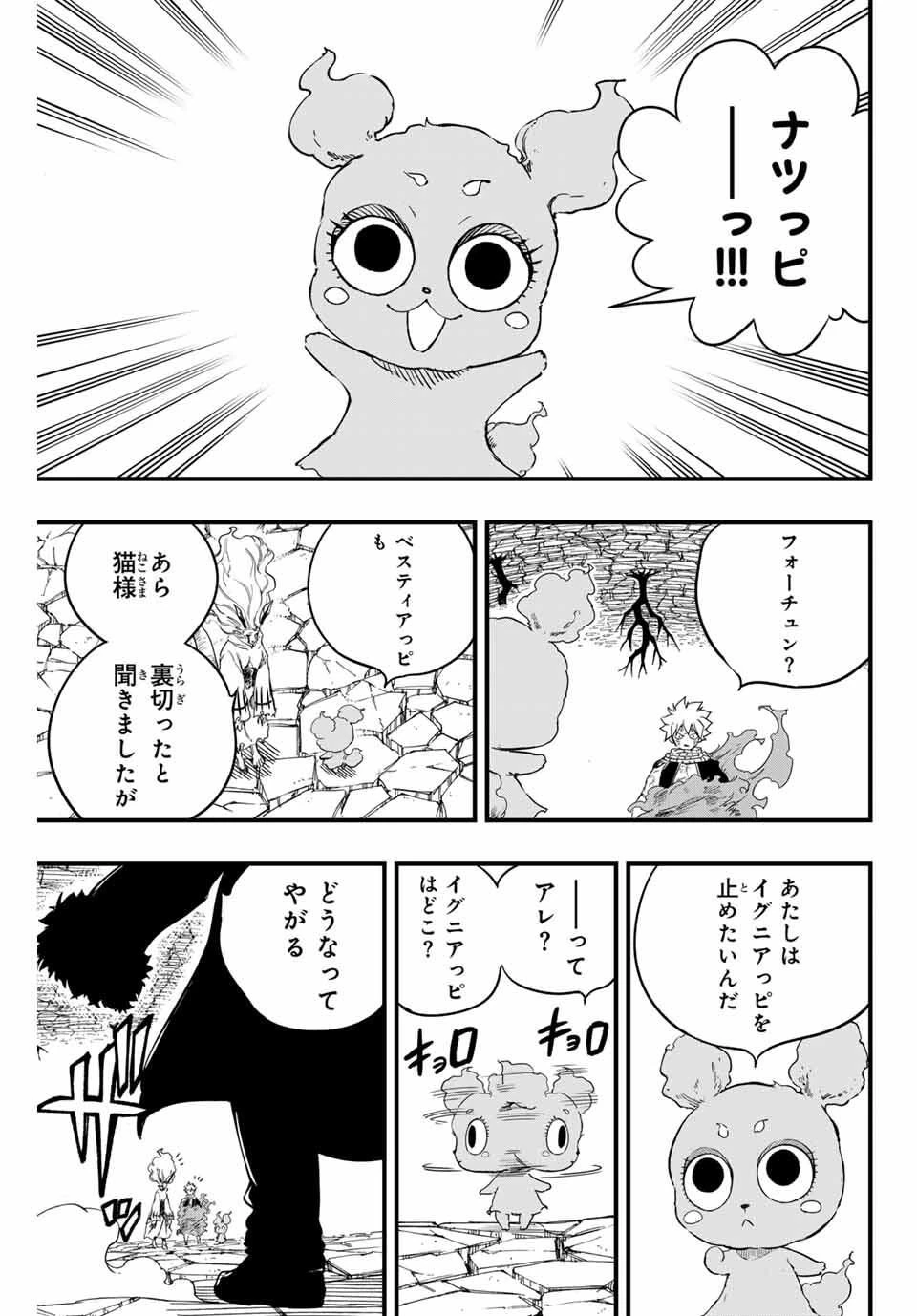 Fairy Tail 100 Years Quest Feari Teiru: Hyaku-nen Kuesuto แฟรี่เทล ภาคเควส 100 ปี ตอนที่ フェアリーテイル １００年クエスト 페어리 테일 -100년 퀘스트 第197話 - 17