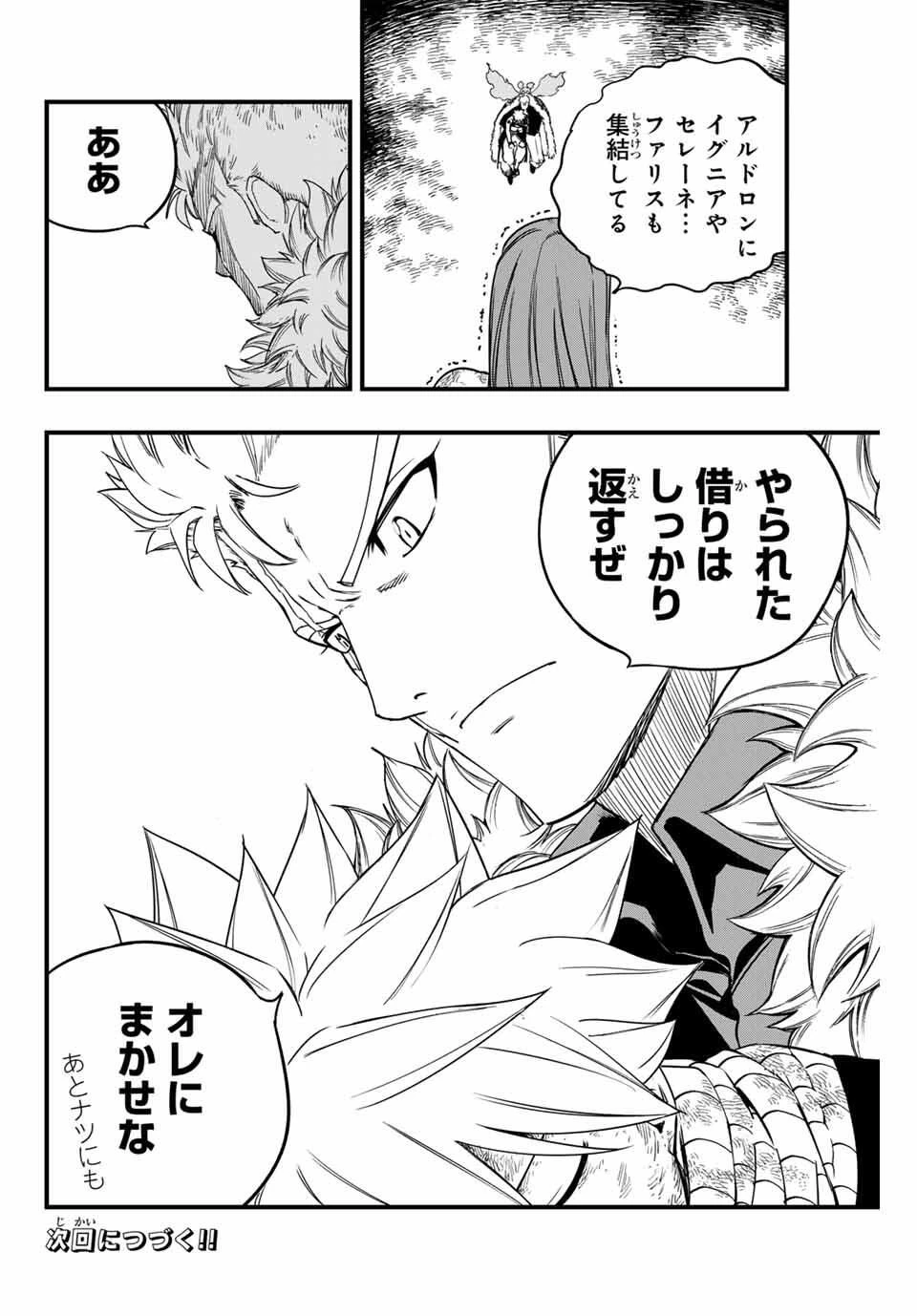 Fairy Tail 100 Years Quest Feari Teiru: Hyaku-nen Kuesuto แฟรี่เทล ภาคเควส 100 ปี ตอนที่ フェアリーテイル １００年クエスト 페어리 테일 -100년 퀘스트 第198話 - 20