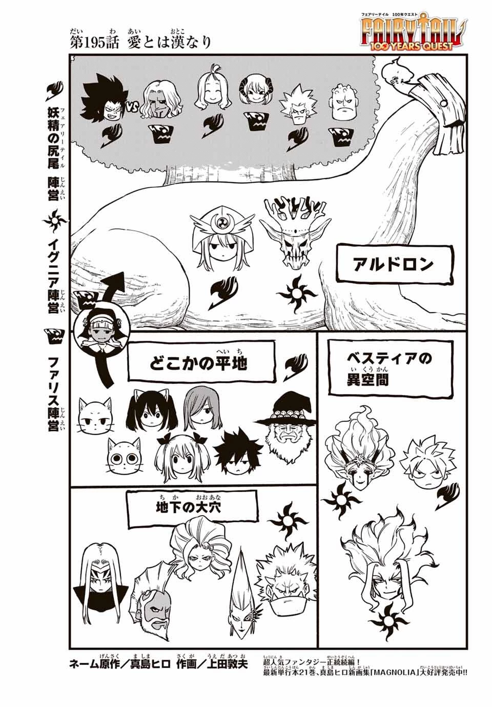 Fairy Tail 100 Years Quest Feari Teiru: Hyaku-nen Kuesuto แฟรี่เทล ภาคเควส 100 ปี ตอนที่ フェアリーテイル １００年クエスト 페어리 테일 -100년 퀘스트 第195話 - 1