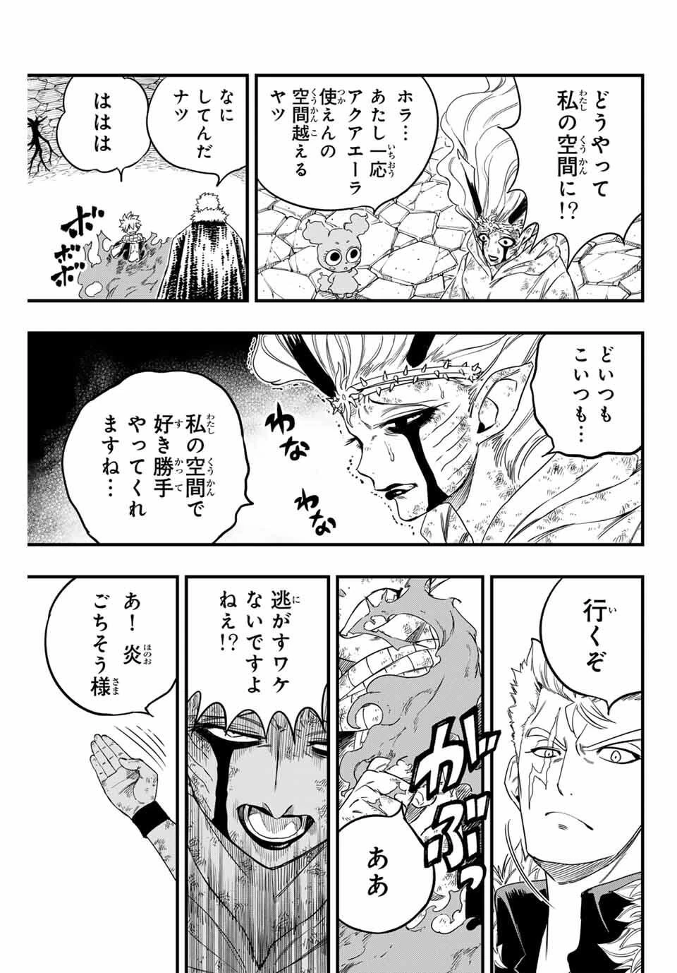 Fairy Tail 100 Years Quest Feari Teiru: Hyaku-nen Kuesuto แฟรี่เทล ภาคเควส 100 ปี ตอนที่ フェアリーテイル １００年クエスト 페어리 테일 -100년 퀘스트 第197話 - 19