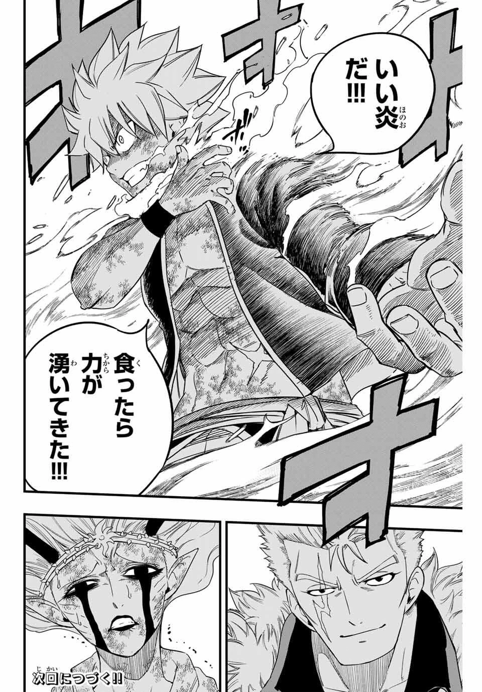 Fairy Tail 100 Years Quest Feari Teiru: Hyaku-nen Kuesuto แฟรี่เทล ภาคเควส 100 ปี ตอนที่ フェアリーテイル １００年クエスト 페어리 테일 -100년 퀘스트 第197話 - 20