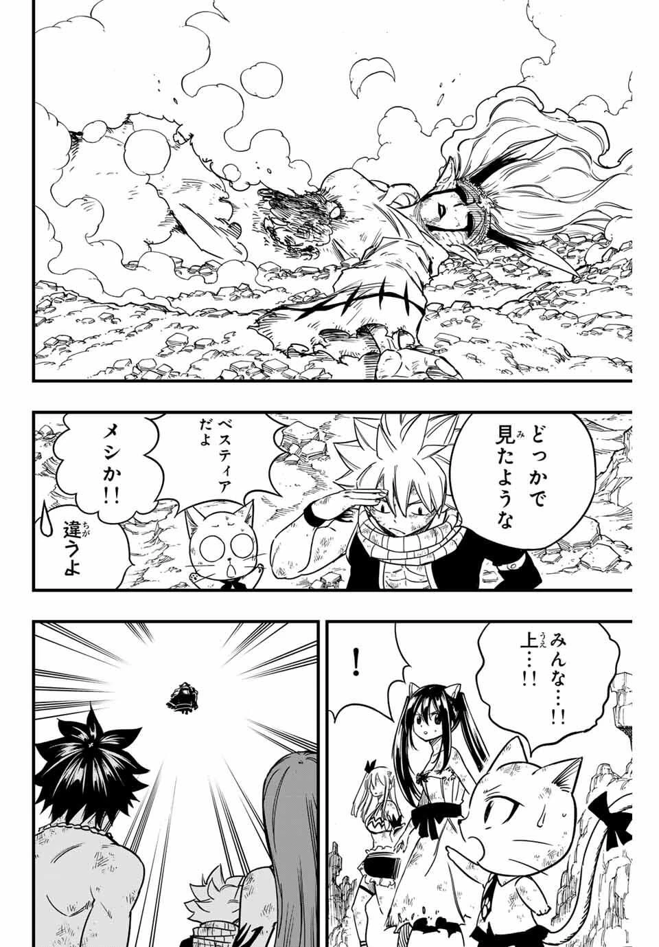 Fairy Tail 100 Years Quest Feari Teiru: Hyaku-nen Kuesuto แฟรี่เทล ภาคเควส 100 ปี ตอนที่ フェアリーテイル １００年クエスト 페어리 테일 -100년 퀘스트 第194話 - 4
