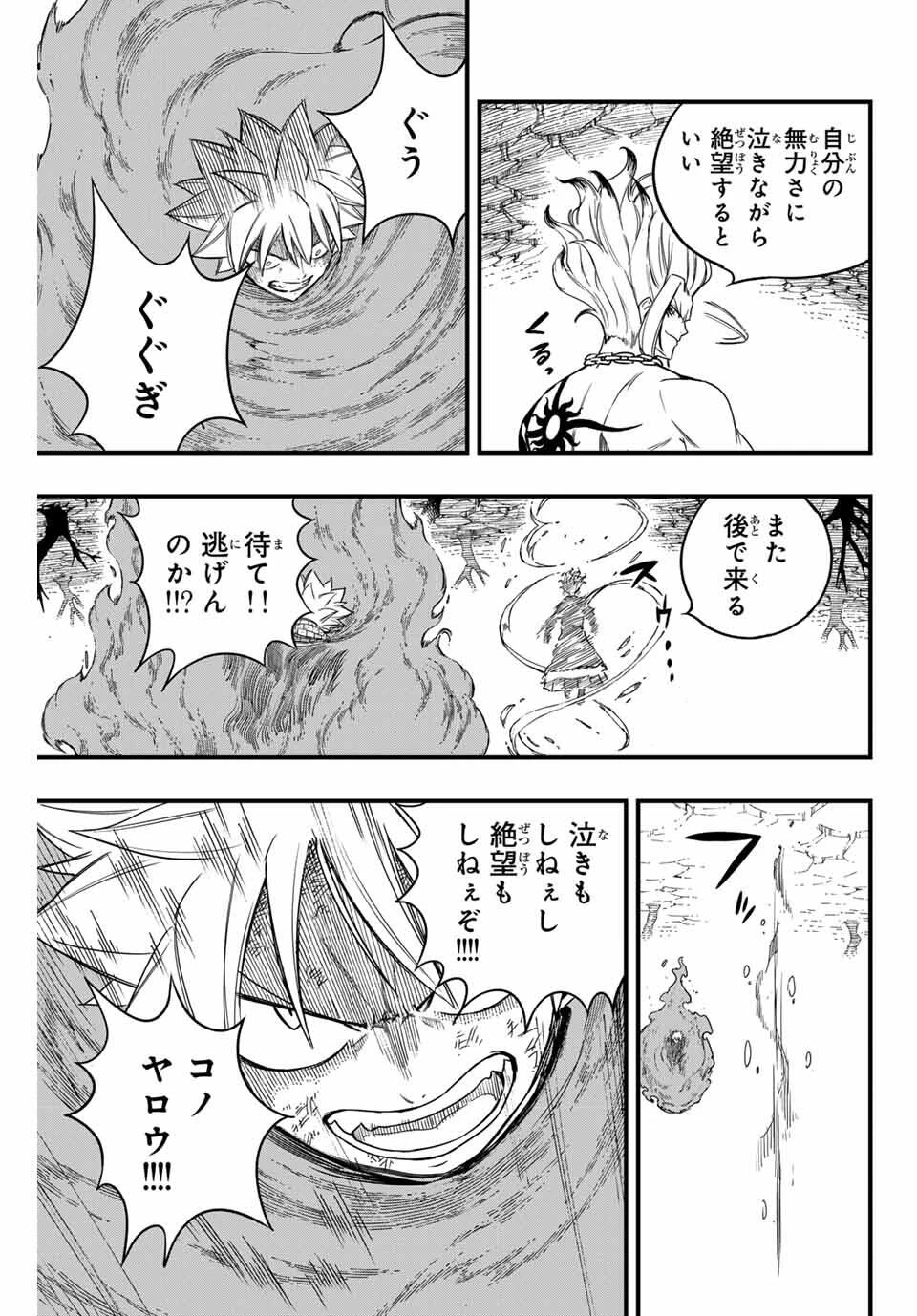 Fairy Tail 100 Years Quest Feari Teiru: Hyaku-nen Kuesuto แฟรี่เทล ภาคเควส 100 ปี ตอนที่ フェアリーテイル １００年クエスト 페어리 테일 -100년 퀘스트 第195話 - 9