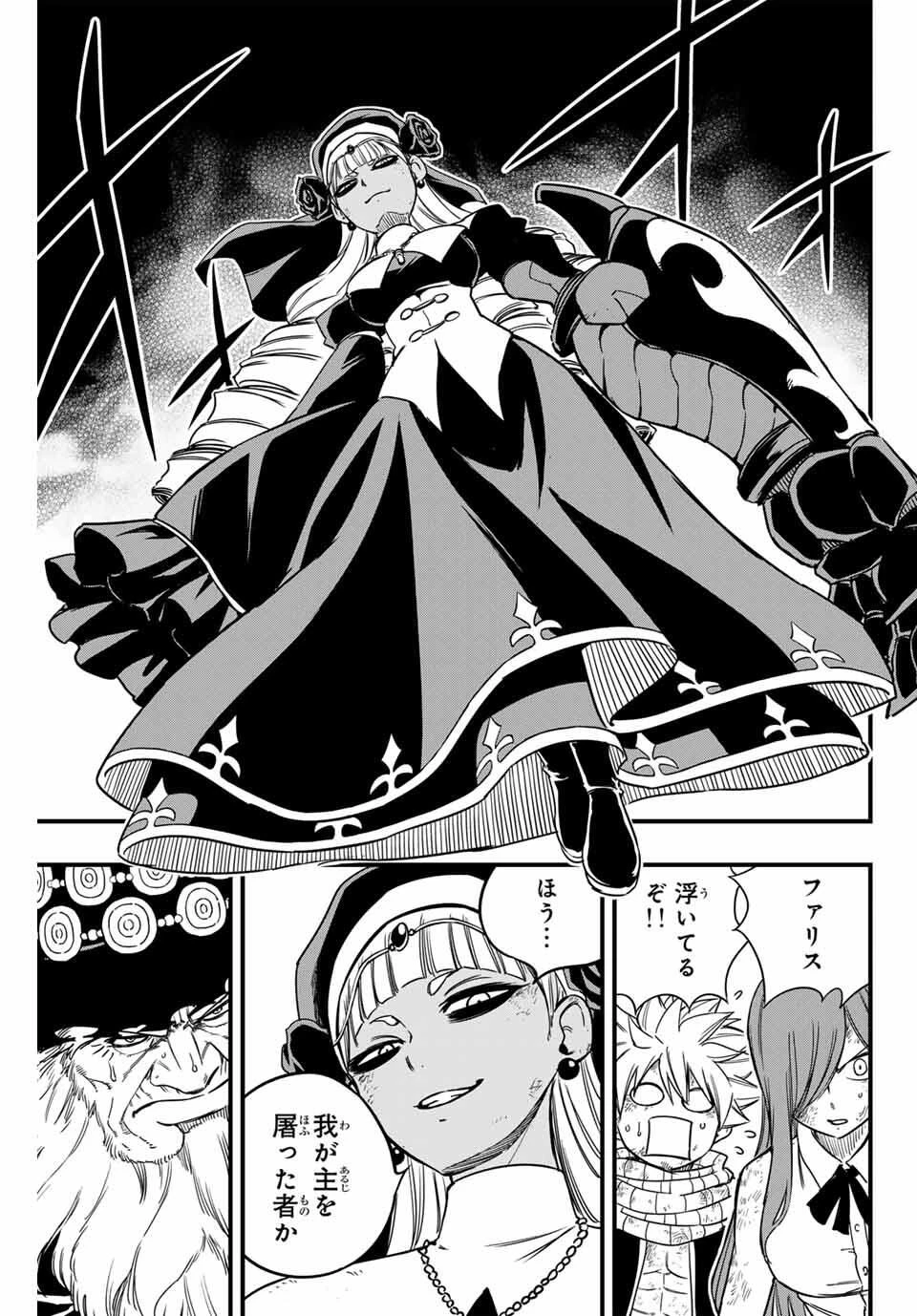 Fairy Tail 100 Years Quest Feari Teiru: Hyaku-nen Kuesuto แฟรี่เทล ภาคเควส 100 ปี ตอนที่ フェアリーテイル １００年クエスト 페어리 테일 -100년 퀘스트 第194話 - 5