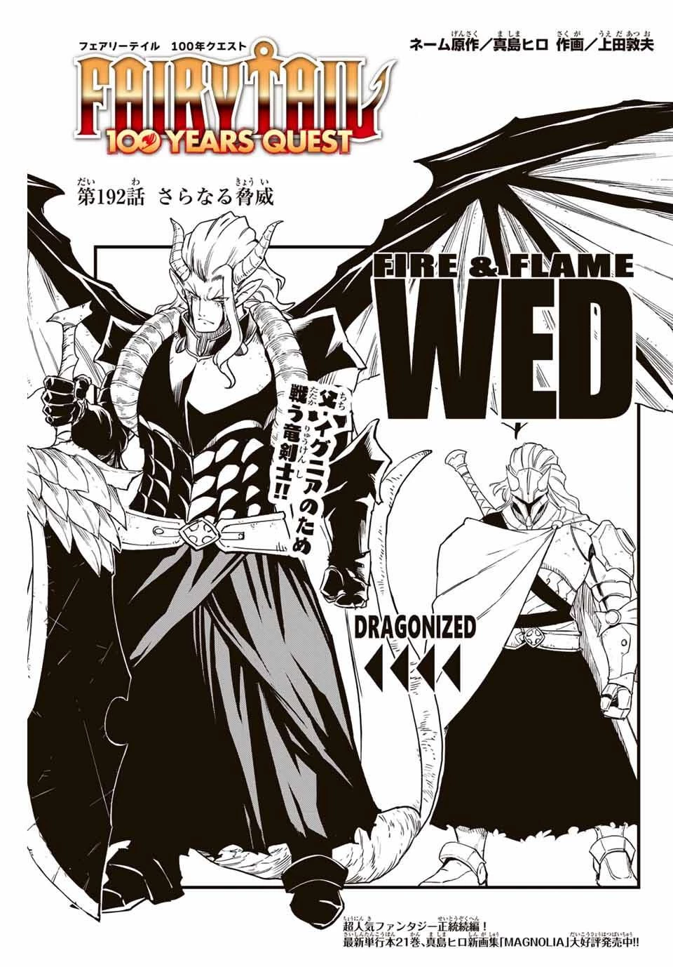 Fairy Tail 100 Years Quest Feari Teiru: Hyaku-nen Kuesuto แฟรี่เทล ภาคเควส 100 ปี ตอนที่ フェアリーテイル １００年クエスト 페어리 테일 -100년 퀘스트 第192話 - 1