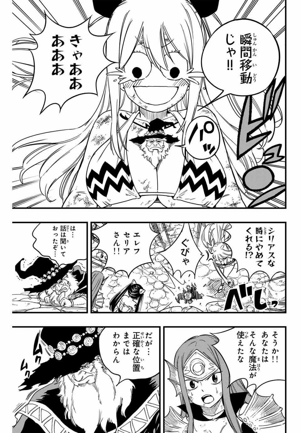 Fairy Tail 100 Years Quest Feari Teiru: Hyaku-nen Kuesuto แฟรี่เทล ภาคเควส 100 ปี ตอนที่ フェアリーテイル １００年クエスト 페어리 테일 -100년 퀘스트 第193話 - 3