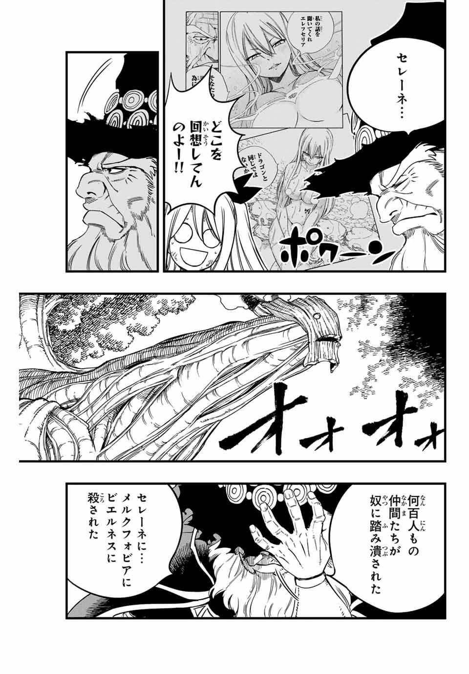 Fairy Tail 100 Years Quest Feari Teiru: Hyaku-nen Kuesuto แฟรี่เทล ภาคเควส 100 ปี ตอนที่ フェアリーテイル １００年クエスト 페어리 테일 -100년 퀘스트 第193話 - 5