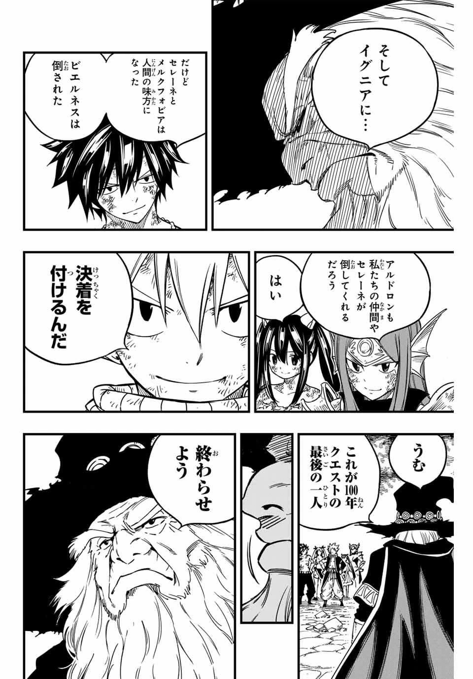Fairy Tail 100 Years Quest Feari Teiru: Hyaku-nen Kuesuto แฟรี่เทล ภาคเควส 100 ปี ตอนที่ フェアリーテイル １００年クエスト 페어리 테일 -100년 퀘스트 第193話 - 6