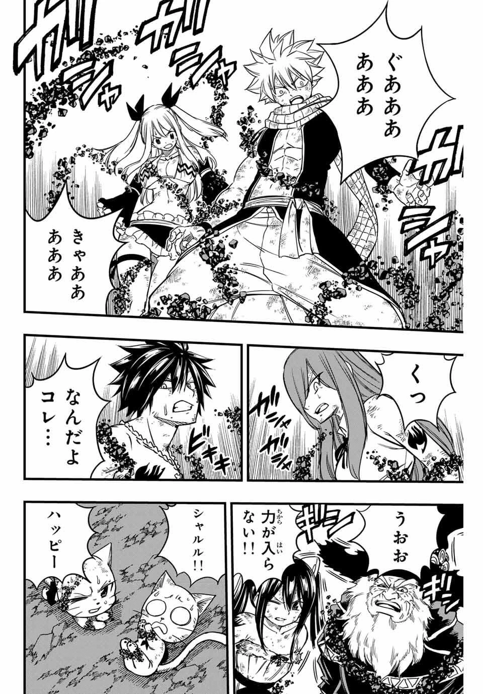 Fairy Tail 100 Years Quest Feari Teiru: Hyaku-nen Kuesuto แฟรี่เทล ภาคเควส 100 ปี ตอนที่ フェアリーテイル １００年クエスト 페어리 테일 -100년 퀘스트 第194話 - 8