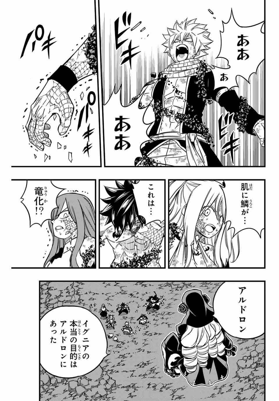 Fairy Tail 100 Years Quest Feari Teiru: Hyaku-nen Kuesuto แฟรี่เทล ภาคเควส 100 ปี ตอนที่ フェアリーテイル １００年クエスト 페어리 테일 -100년 퀘스트 第194話 - 9
