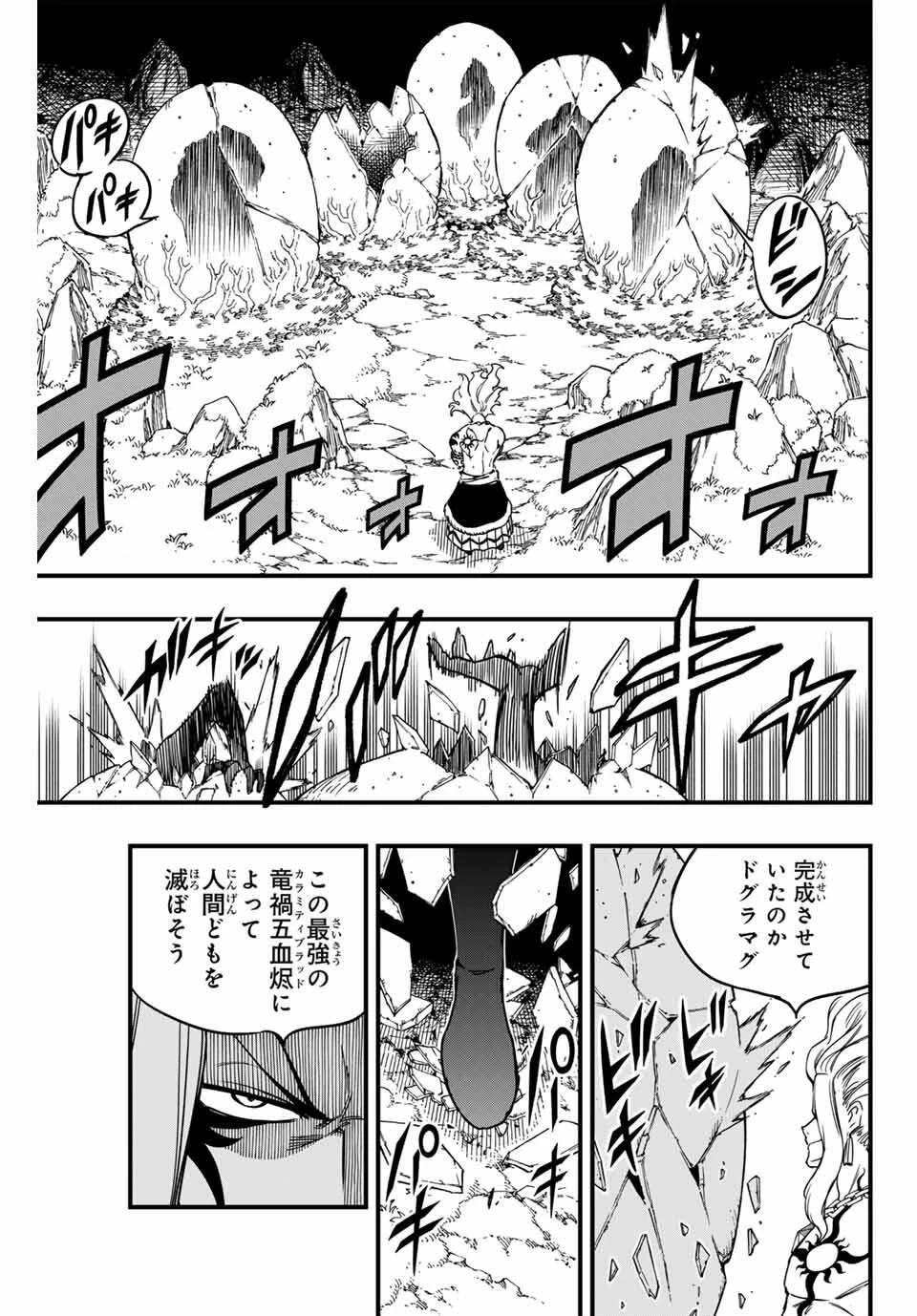 Fairy Tail 100 Years Quest Feari Teiru: Hyaku-nen Kuesuto แฟรี่เทล ภาคเควส 100 ปี ตอนที่ フェアリーテイル １００年クエスト 페어리 테일 -100년 퀘스트 第192話 - 9