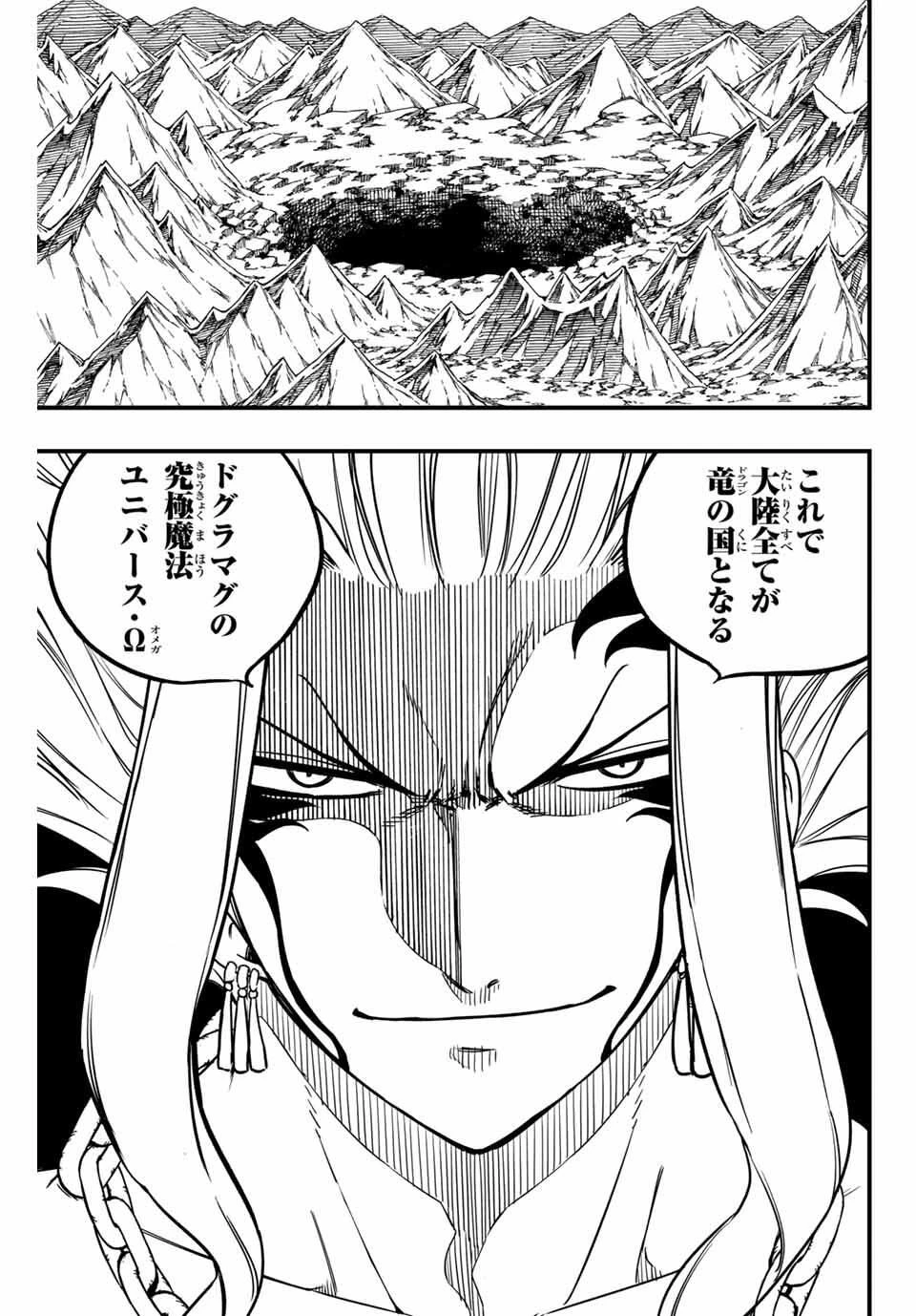 Fairy Tail 100 Years Quest Feari Teiru: Hyaku-nen Kuesuto แฟรี่เทล ภาคเควส 100 ปี ตอนที่ フェアリーテイル １００年クエスト 페어리 테일 -100년 퀘스트 第194話 - 13