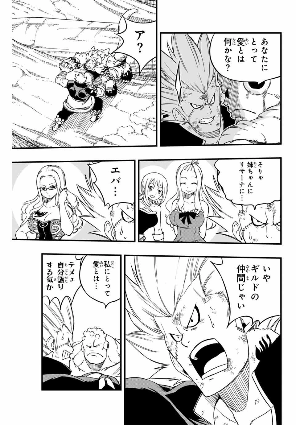 Fairy Tail 100 Years Quest Feari Teiru: Hyaku-nen Kuesuto แฟรี่เทล ภาคเควส 100 ปี ตอนที่ フェアリーテイル １００年クエスト 페어리 테일 -100년 퀘스트 第195話 - 15