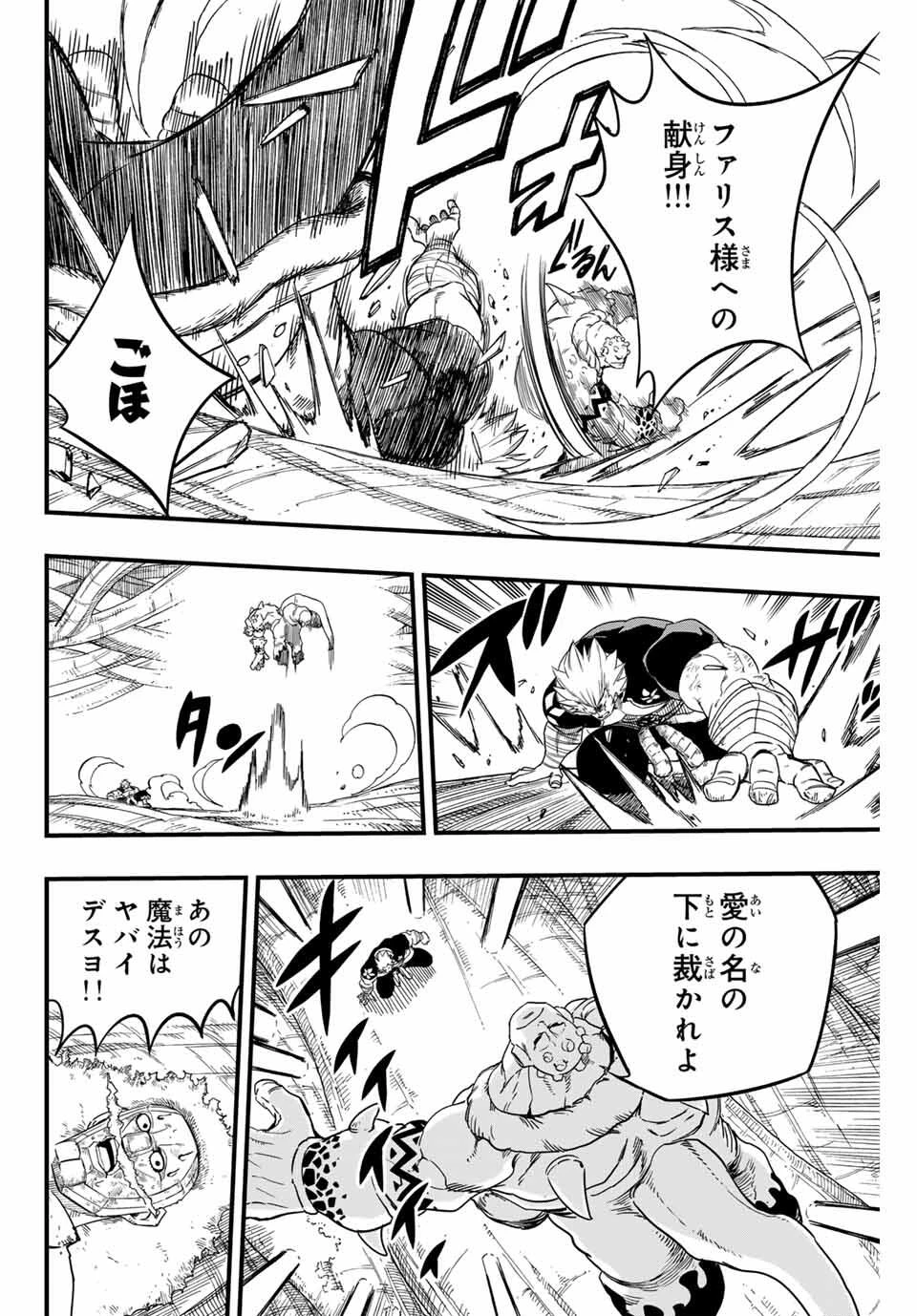 Fairy Tail 100 Years Quest Feari Teiru: Hyaku-nen Kuesuto แฟรี่เทล ภาคเควส 100 ปี ตอนที่ フェアリーテイル １００年クエスト 페어리 테일 -100년 퀘스트 第195話 - 16