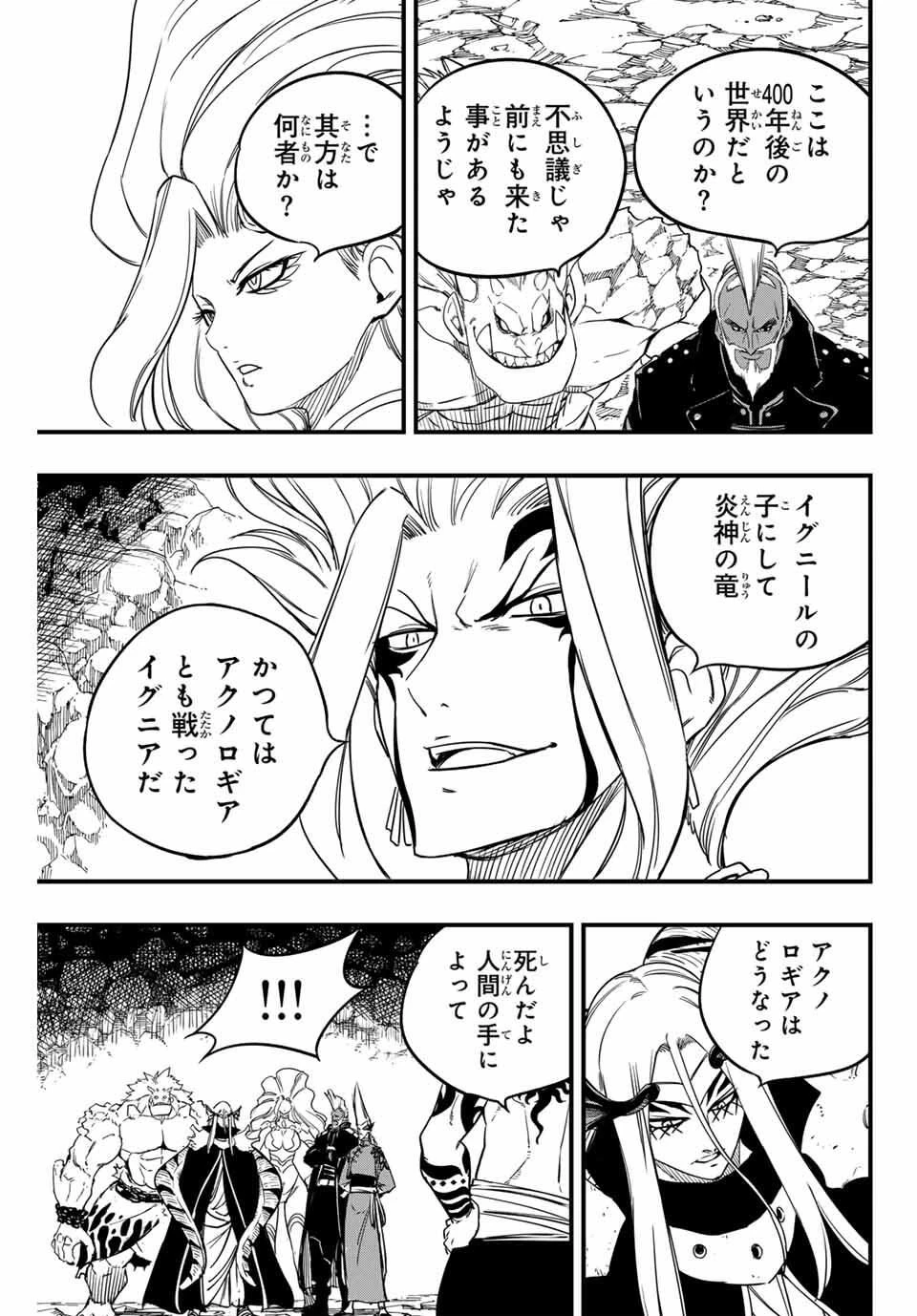 Fairy Tail 100 Years Quest Feari Teiru: Hyaku-nen Kuesuto แฟรี่เทล ภาคเควส 100 ปี ตอนที่ フェアリーテイル １００年クエスト 페어리 테일 -100년 퀘스트 第192話 - 13