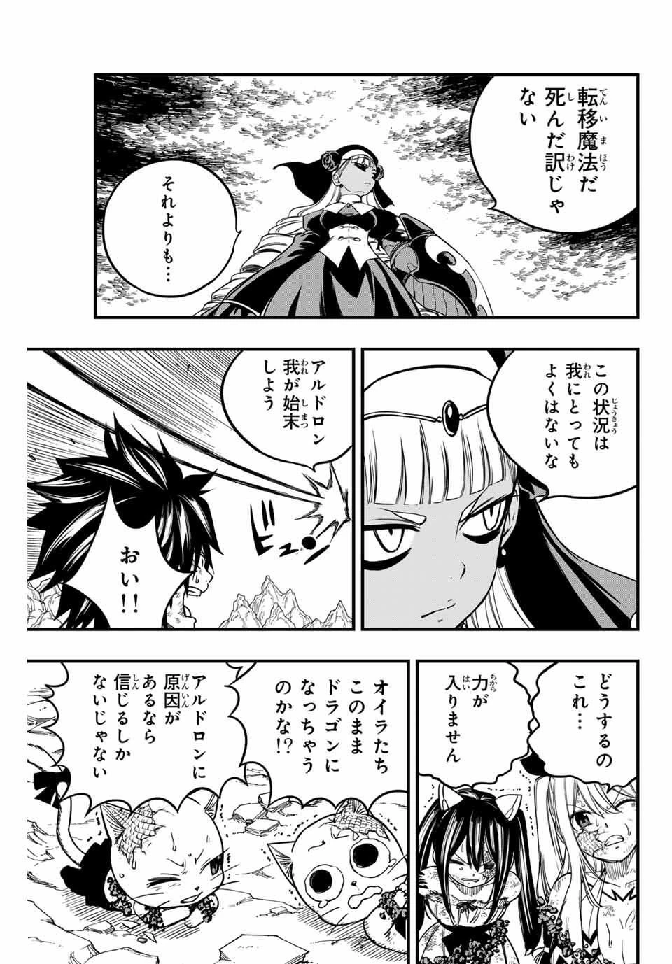 Fairy Tail 100 Years Quest Feari Teiru: Hyaku-nen Kuesuto แฟรี่เทล ภาคเควส 100 ปี ตอนที่ フェアリーテイル １００年クエスト 페어리 테일 -100년 퀘스트 第194話 - 17