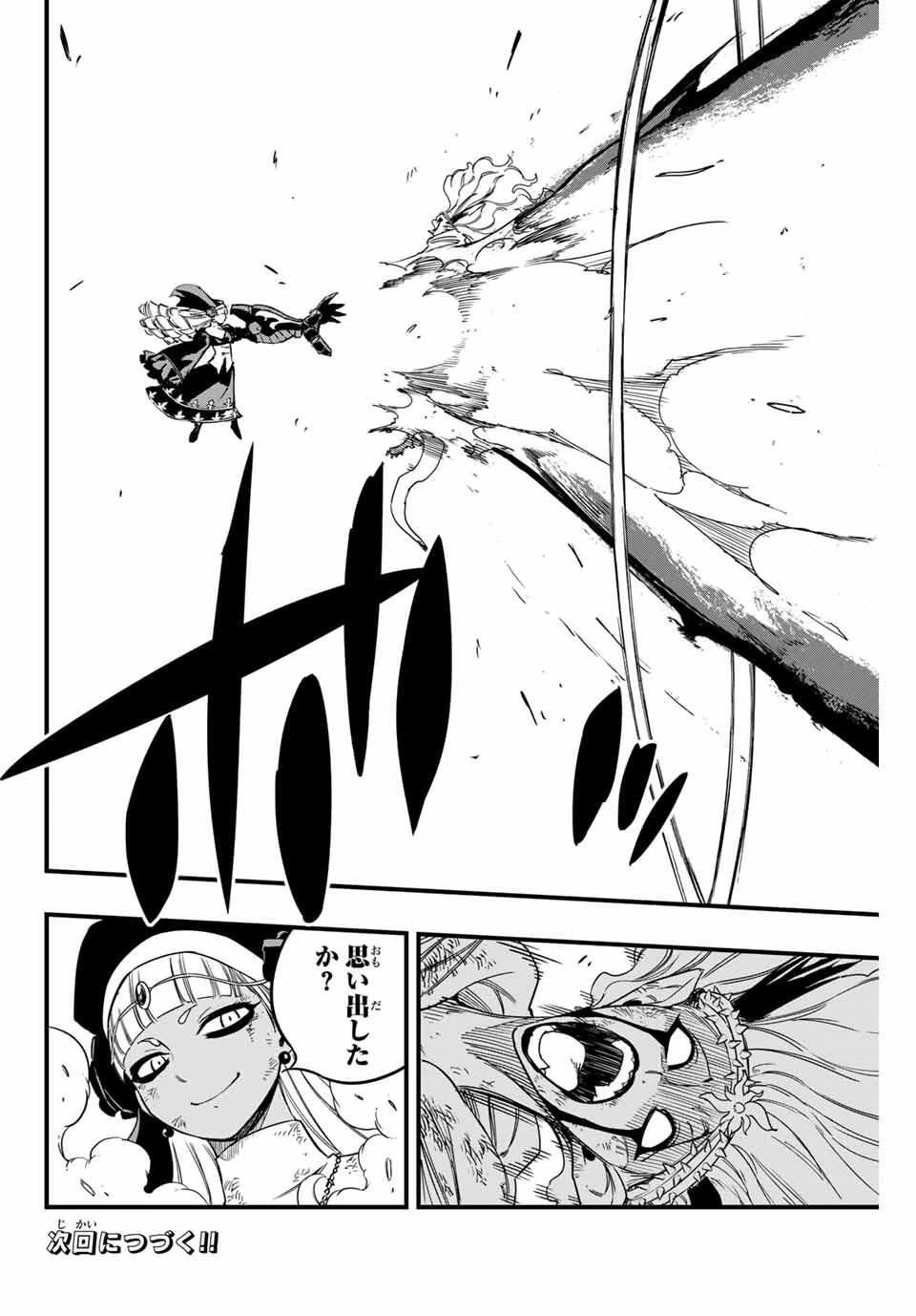 Fairy Tail 100 Years Quest Feari Teiru: Hyaku-nen Kuesuto แฟรี่เทล ภาคเควส 100 ปี ตอนที่ フェアリーテイル １００年クエスト 페어리 테일 -100년 퀘스트 第193話 - 20