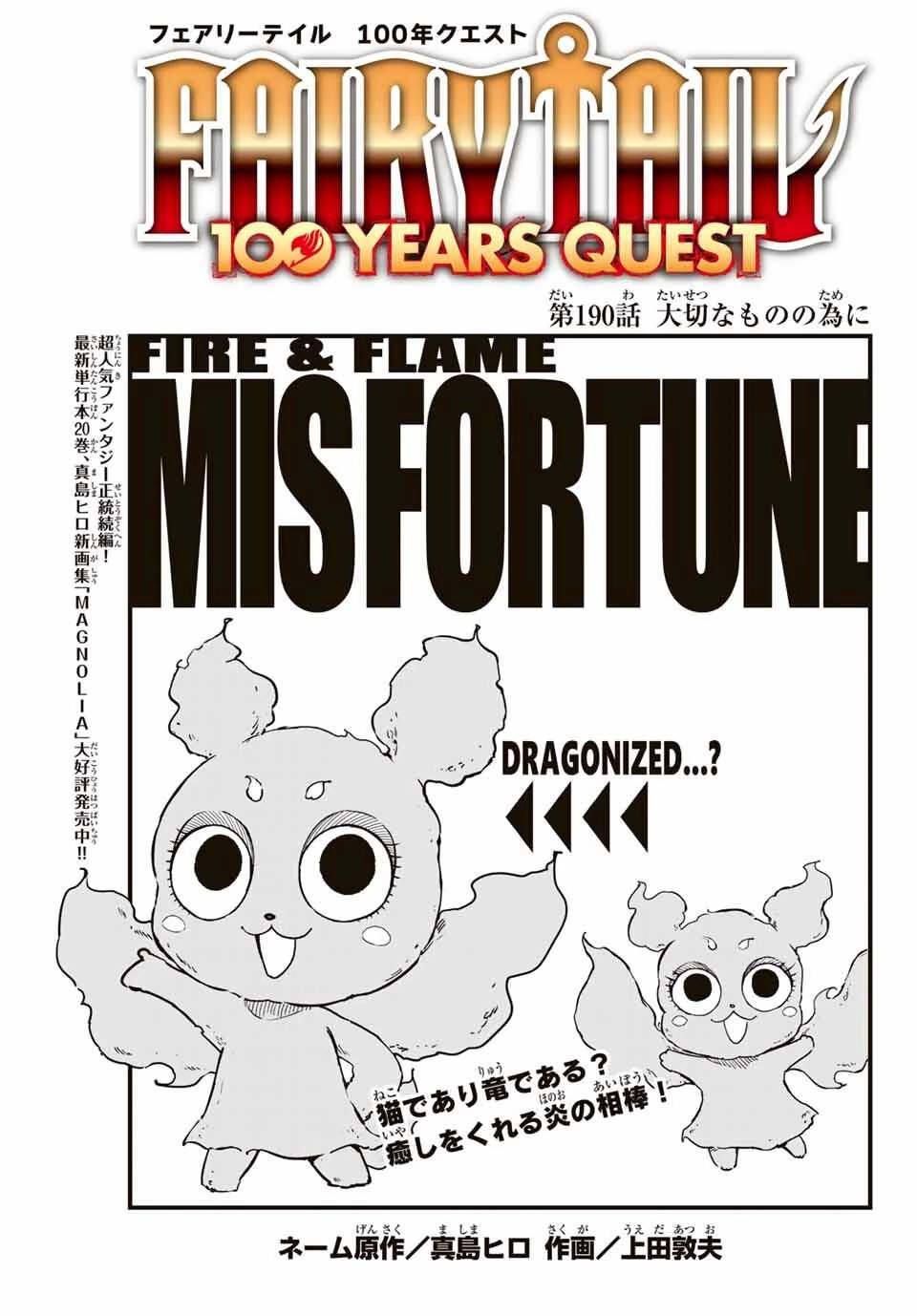 Fairy Tail 100 Years Quest Feari Teiru: Hyaku-nen Kuesuto แฟรี่เทล ภาคเควส 100 ปี ตอนที่ フェアリーテイル １００年クエスト 페어리 테일 -100년 퀘스트 第190話 - 1