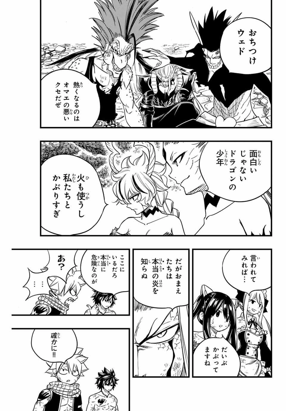 Fairy Tail 100 Years Quest Feari Teiru: Hyaku-nen Kuesuto แฟรี่เทล ภาคเควส 100 ปี ตอนที่ フェアリーテイル １００年クエスト 페어리 테일 -100년 퀘스트 第191話 - 3