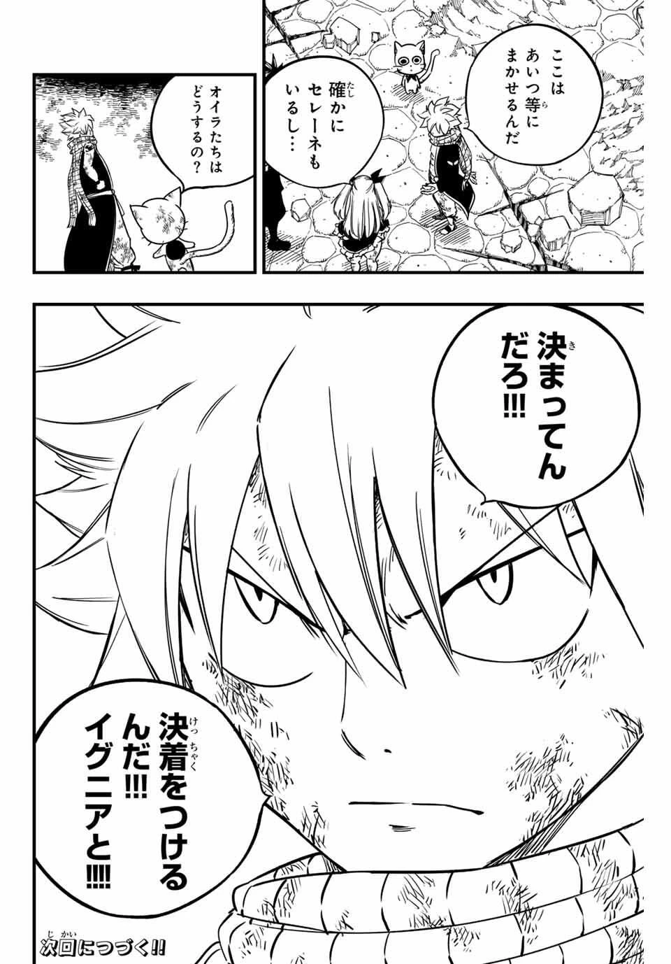 Fairy Tail 100 Years Quest Feari Teiru: Hyaku-nen Kuesuto แฟรี่เทล ภาคเควส 100 ปี ตอนที่ フェアリーテイル １００年クエスト 페어리 테일 -100년 퀘스트 第192話 - 20