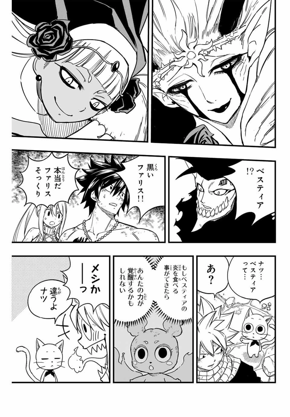 Fairy Tail 100 Years Quest Feari Teiru: Hyaku-nen Kuesuto แฟรี่เทล ภาคเควส 100 ปี ตอนที่ フェアリーテイル １００年クエスト 페어리 테일 -100년 퀘스트 第189話 - 5