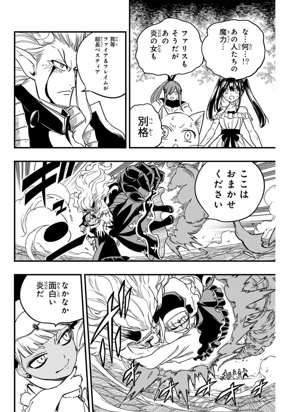 Fairy Tail 100 Years Quest Feari Teiru: Hyaku-nen Kuesuto แฟรี่เทล ภาคเควส 100 ปี ตอนที่ フェアリーテイル １００年クエスト 페어리 테일 -100년 퀘스트 第189話 - 6