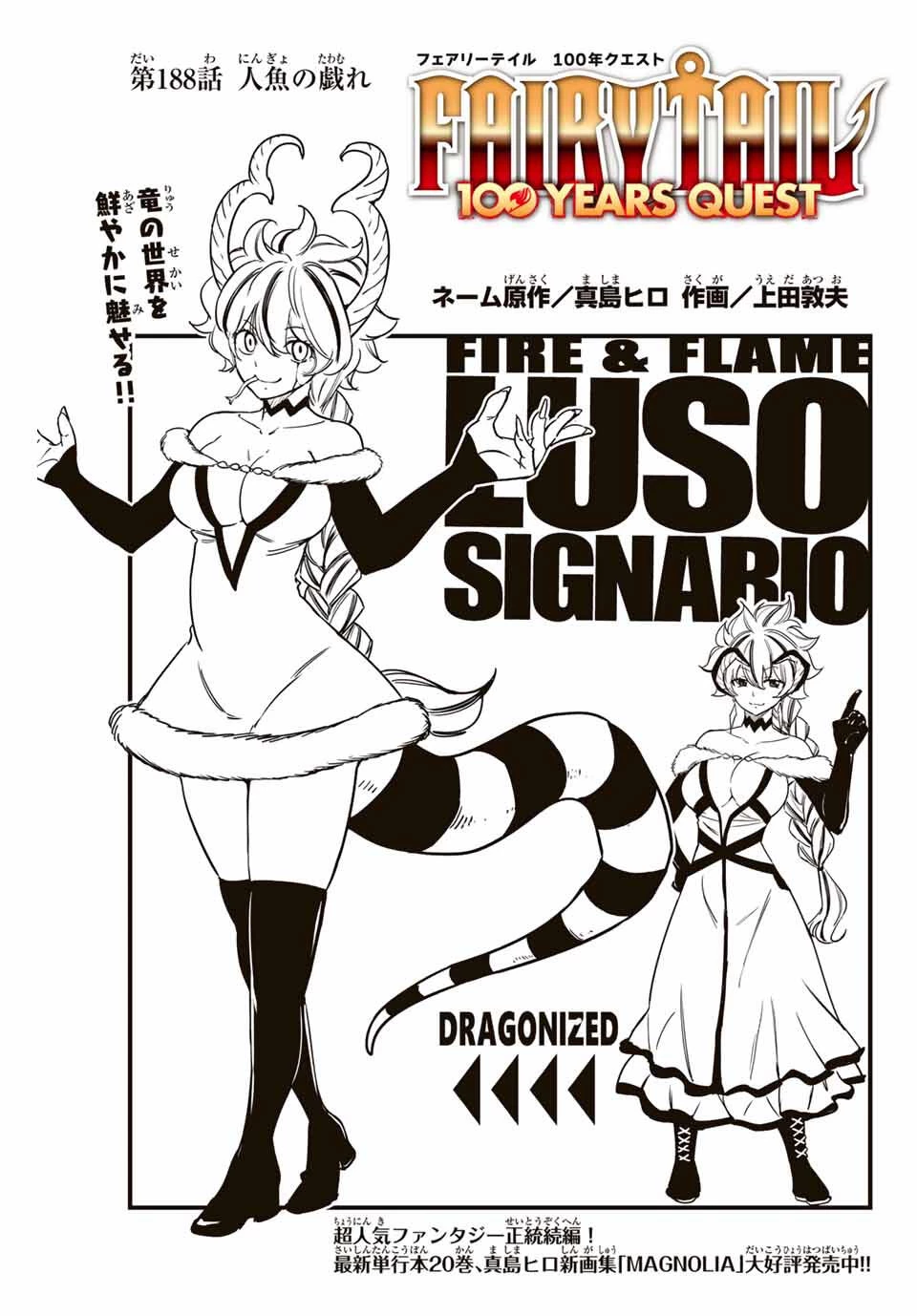 Fairy Tail 100 Years Quest Feari Teiru: Hyaku-nen Kuesuto แฟรี่เทล ภาคเควส 100 ปี ตอนที่ フェアリーテイル １００年クエスト 페어리 테일 -100년 퀘스트 第188話 - 1