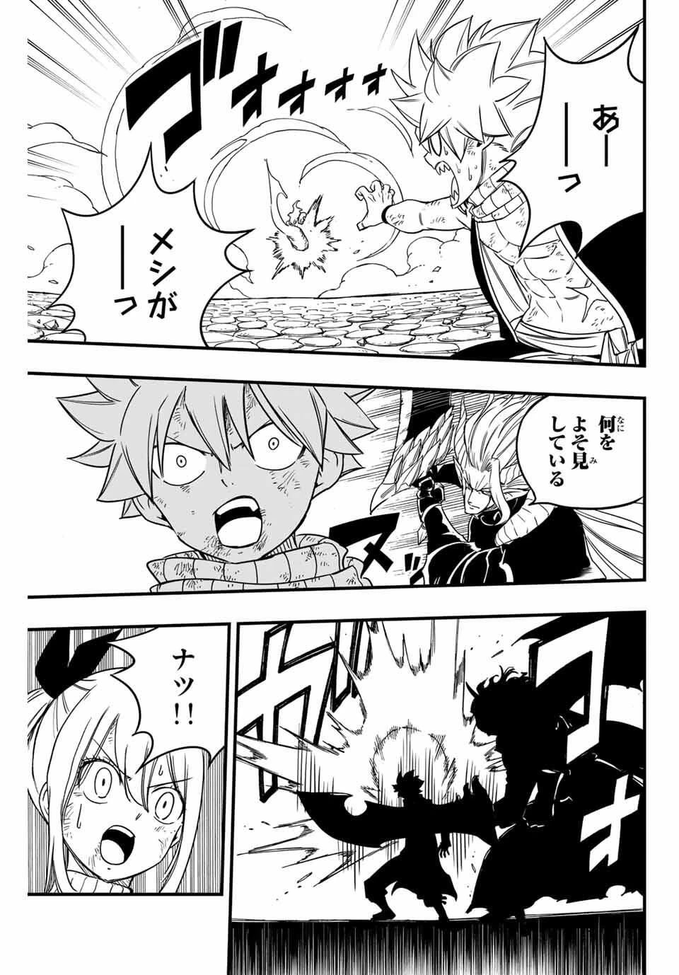Fairy Tail 100 Years Quest Feari Teiru: Hyaku-nen Kuesuto แฟรี่เทล ภาคเควส 100 ปี ตอนที่ フェアリーテイル １００年クエスト 페어리 테일 -100년 퀘스트 第189話 - 7