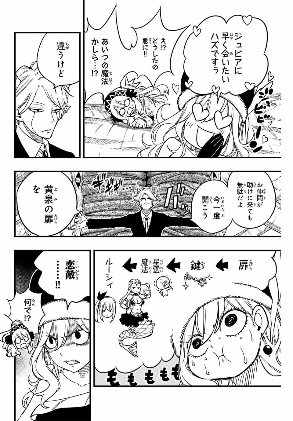 Fairy Tail 100 Years Quest Feari Teiru: Hyaku-nen Kuesuto แฟรี่เทล ภาคเควส 100 ปี ตอนที่ フェアリーテイル １００年クエスト 페어리 테일 -100년 퀘스트 第188話 - 4