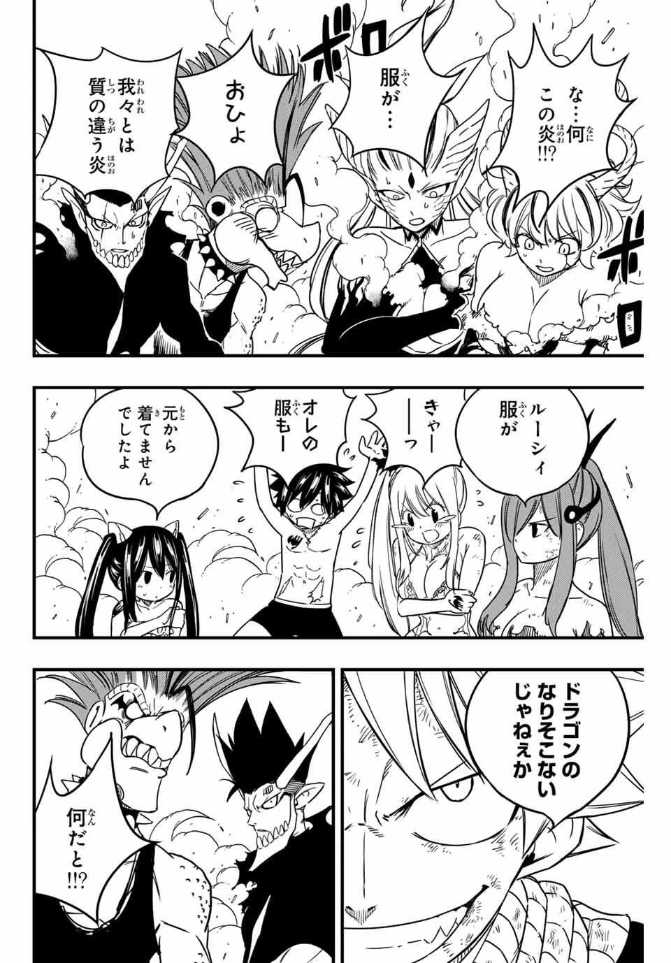 Fairy Tail 100 Years Quest Feari Teiru: Hyaku-nen Kuesuto แฟรี่เทล ภาคเควส 100 ปี ตอนที่ フェアリーテイル １００年クエスト 페어리 테일 -100년 퀘스트 第189話 - 10