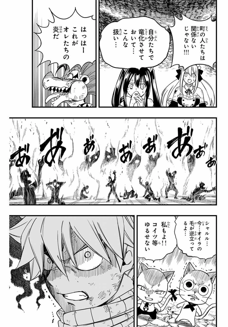 Fairy Tail 100 Years Quest Feari Teiru: Hyaku-nen Kuesuto แฟรี่เทล ภาคเควส 100 ปี ตอนที่ フェアリーテイル １００年クエスト 페어리 테일 -100년 퀘스트 第191話 - 7
