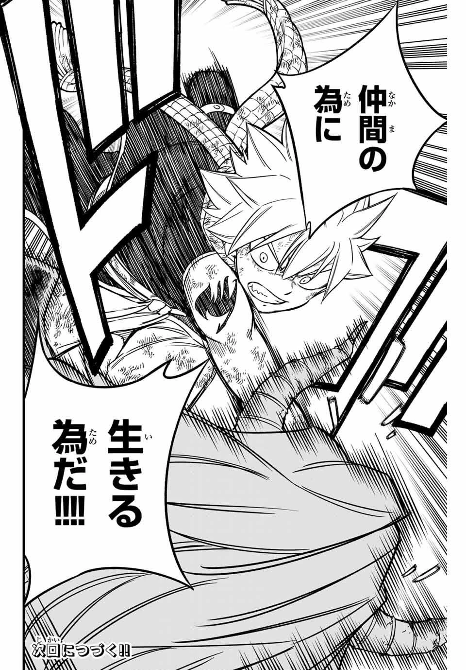 Fairy Tail 100 Years Quest Feari Teiru: Hyaku-nen Kuesuto แฟรี่เทล ภาคเควส 100 ปี ตอนที่ フェアリーテイル １００年クエスト 페어리 테일 -100년 퀘스트 第190話 - 20