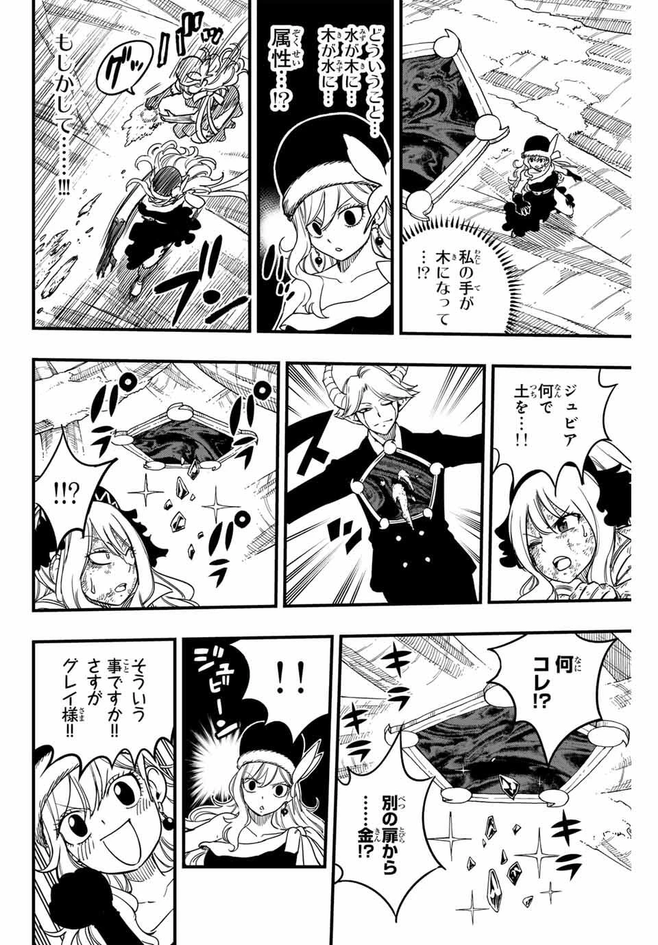 Fairy Tail 100 Years Quest Feari Teiru: Hyaku-nen Kuesuto แฟรี่เทล ภาคเควส 100 ปี ตอนที่ フェアリーテイル １００年クエスト 페어리 테일 -100년 퀘스트 第188話 - 12