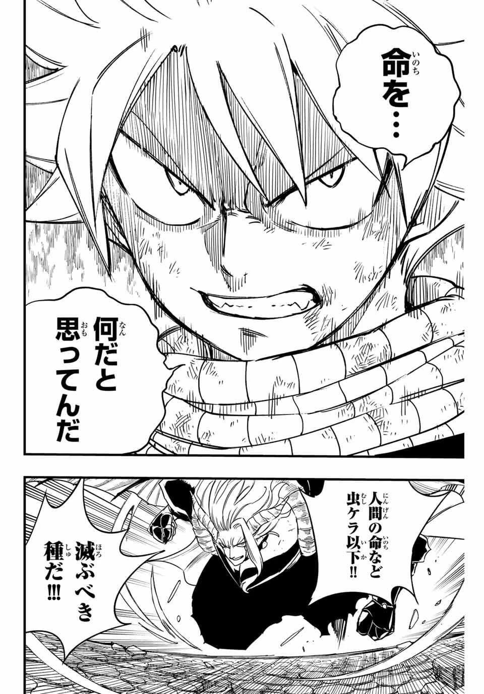 Fairy Tail 100 Years Quest Feari Teiru: Hyaku-nen Kuesuto แฟรี่เทล ภาคเควส 100 ปี ตอนที่ フェアリーテイル １００年クエスト 페어리 테일 -100년 퀘스트 第191話 - 8