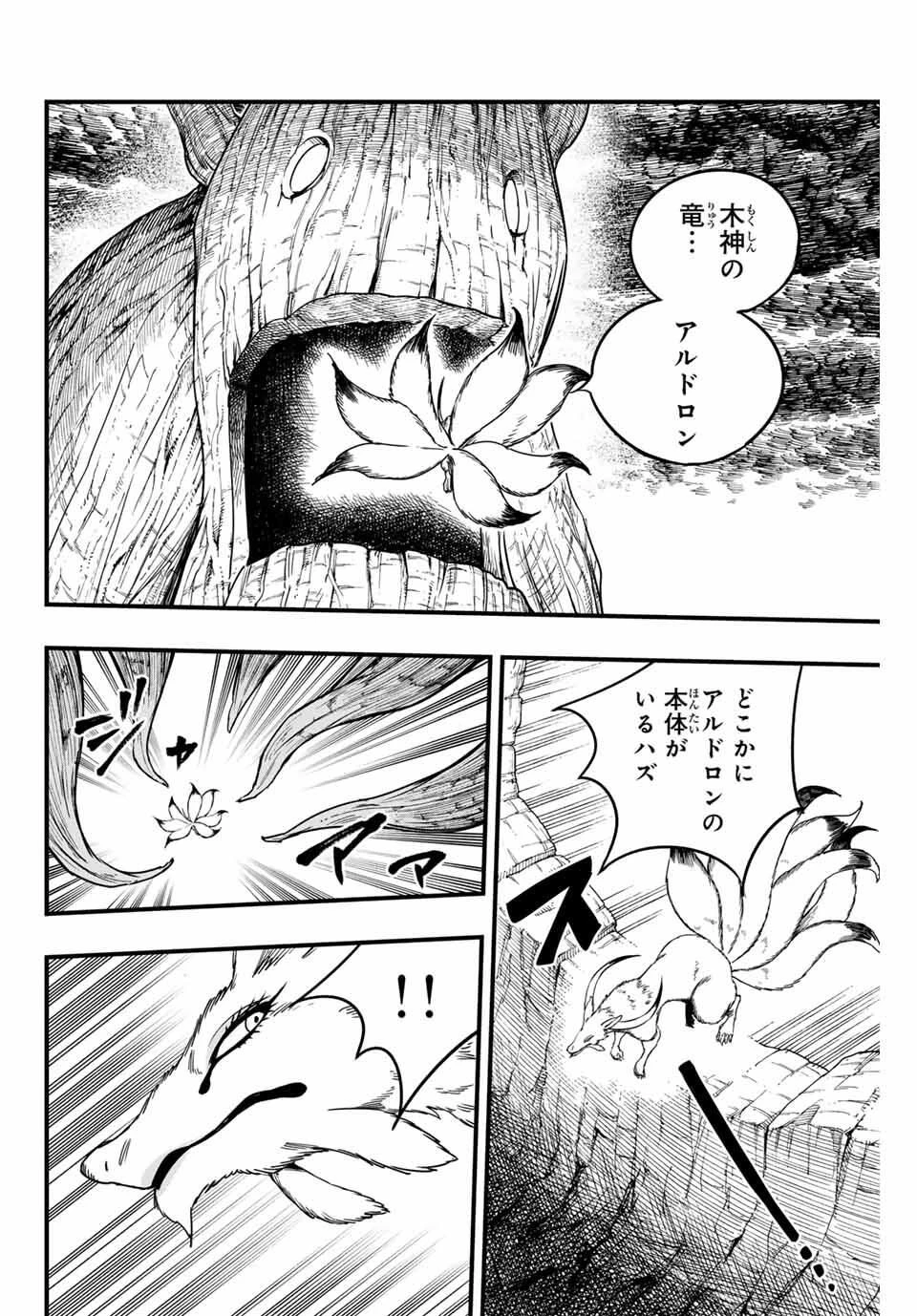 Fairy Tail 100 Years Quest Feari Teiru: Hyaku-nen Kuesuto แฟรี่เทล ภาคเควส 100 ปี ตอนที่ フェアリーテイル １００年クエスト 페어리 테일 -100년 퀘스트 第189話 - 12
