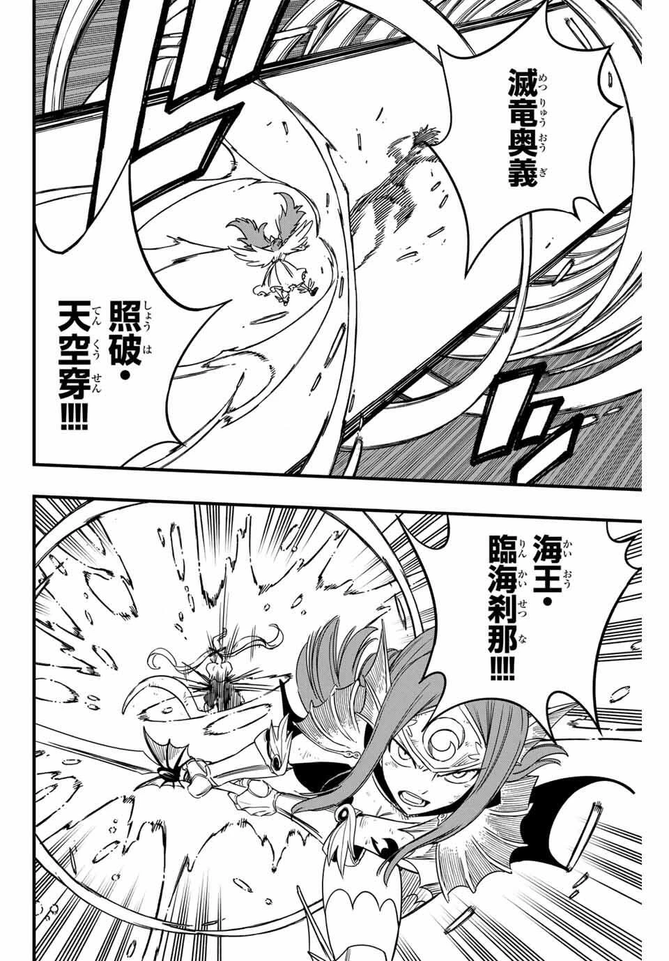 Fairy Tail 100 Years Quest Feari Teiru: Hyaku-nen Kuesuto แฟรี่เทล ภาคเควส 100 ปี ตอนที่ フェアリーテイル １００年クエスト 페어리 테일 -100년 퀘스트 第191話 - 14