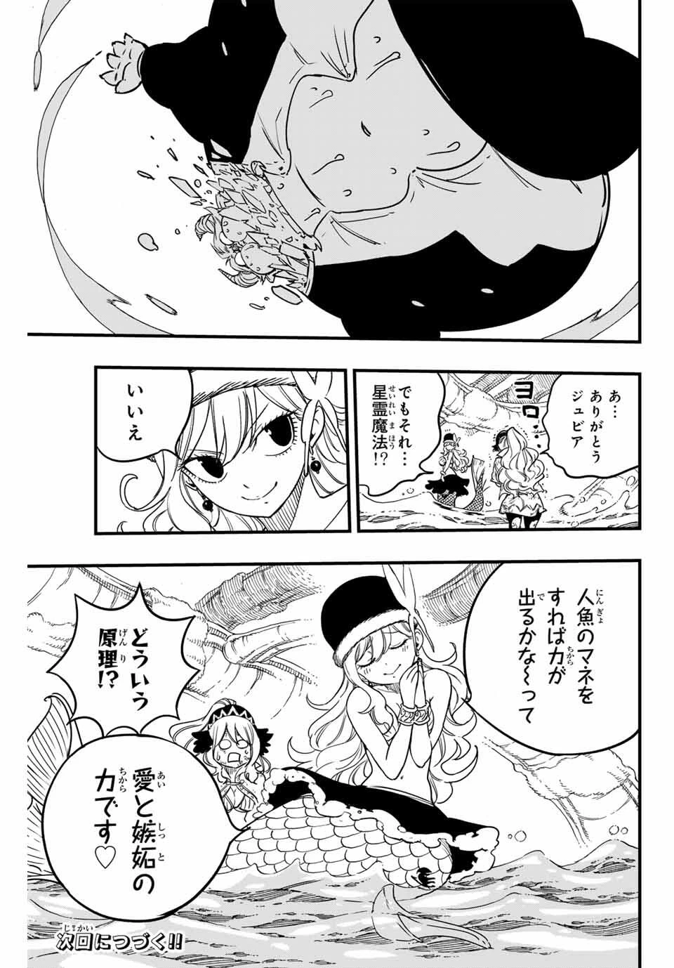 Fairy Tail 100 Years Quest Feari Teiru: Hyaku-nen Kuesuto แฟรี่เทล ภาคเควส 100 ปี ตอนที่ フェアリーテイル １００年クエスト 페어리 테일 -100년 퀘스트 第188話 - 21
