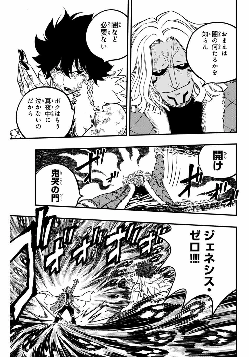 Fairy Tail 100 Years Quest Feari Teiru: Hyaku-nen Kuesuto แฟรี่เทล ภาคเควส 100 ปี ตอนที่ フェアリーテイル １００年クエスト 페어리 테일 -100년 퀘스트 第187話 - 9