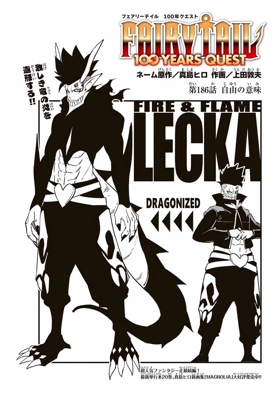 Fairy Tail 100 Years Quest Feari Teiru: Hyaku-nen Kuesuto แฟรี่เทล ภาคเควส 100 ปี ตอนที่ フェアリーテイル １００年クエスト 페어리 테일 -100년 퀘스트 第186話 - 1