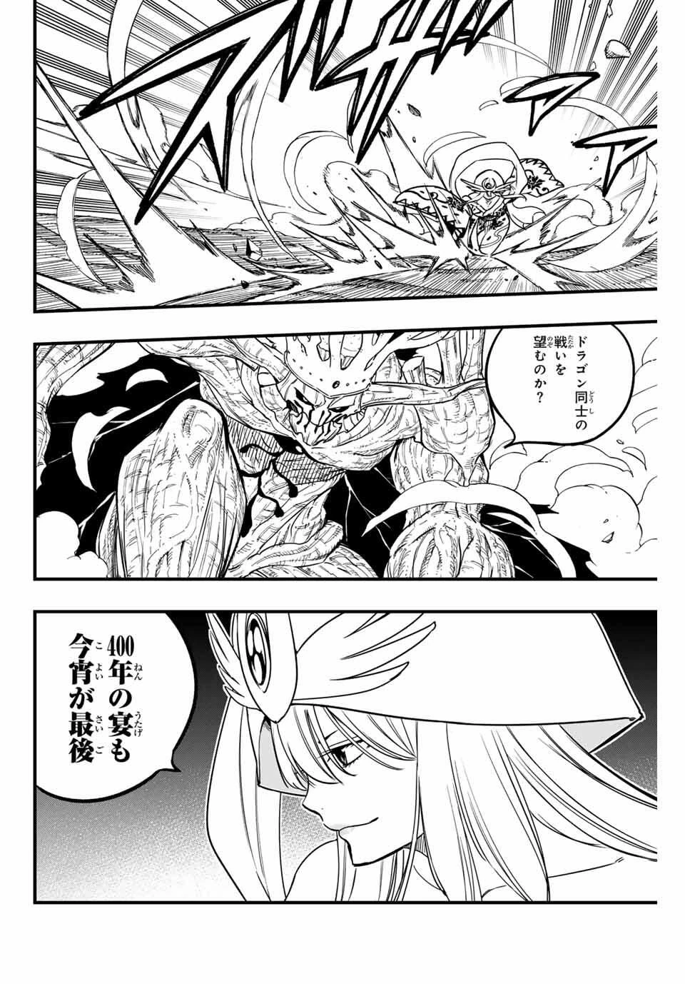 Fairy Tail 100 Years Quest Feari Teiru: Hyaku-nen Kuesuto แฟรี่เทล ภาคเควส 100 ปี ตอนที่ フェアリーテイル １００年クエスト 페어리 테일 -100년 퀘스트 第189話 - 18