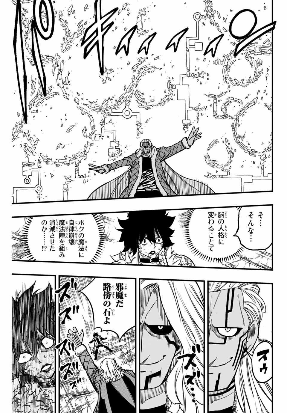 Fairy Tail 100 Years Quest Feari Teiru: Hyaku-nen Kuesuto แฟรี่เทล ภาคเควส 100 ปี ตอนที่ フェアリーテイル １００年クエスト 페어리 테일 -100년 퀘스트 第187話 - 13