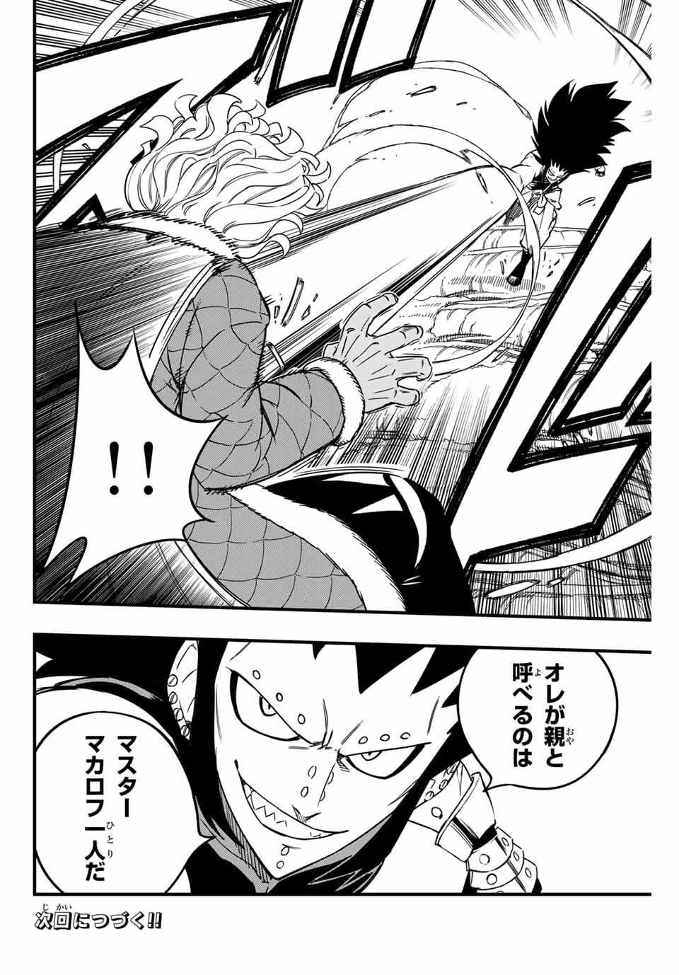 Fairy Tail 100 Years Quest Feari Teiru: Hyaku-nen Kuesuto แฟรี่เทล ภาคเควส 100 ปี ตอนที่ フェアリーテイル １００年クエスト 페어리 테일 -100년 퀘스트 第189話 - 20