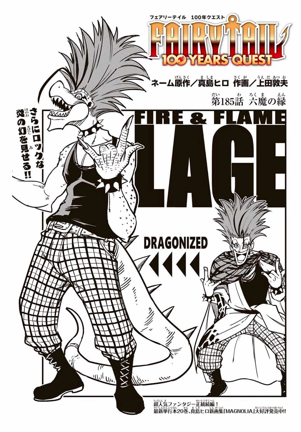 Fairy Tail 100 Years Quest Feari Teiru: Hyaku-nen Kuesuto แฟรี่เทล ภาคเควส 100 ปี ตอนที่ フェアリーテイル １００年クエスト 페어리 테일 -100년 퀘스트 第185話 - 1