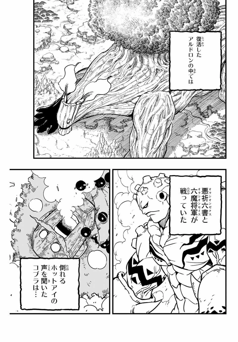 Fairy Tail 100 Years Quest Feari Teiru: Hyaku-nen Kuesuto แฟรี่เทล ภาคเควส 100 ปี ตอนที่ フェアリーテイル １００年クエスト 페어리 테일 -100년 퀘스트 第185話 - 3