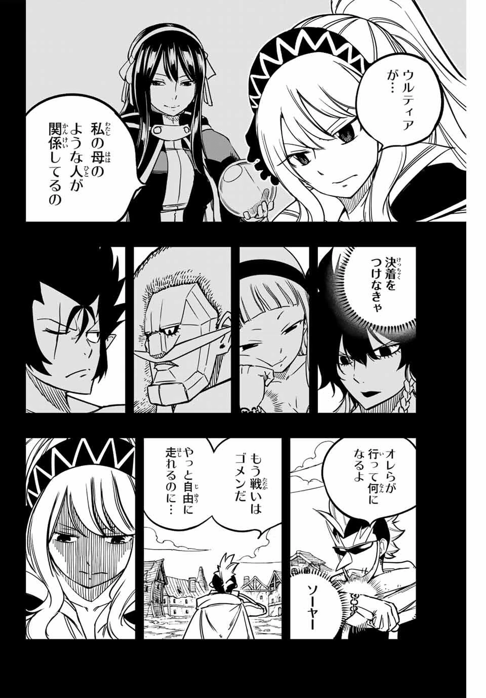Fairy Tail 100 Years Quest Feari Teiru: Hyaku-nen Kuesuto แฟรี่เทล ภาคเควส 100 ปี ตอนที่ フェアリーテイル １００年クエスト 페어리 테일 -100년 퀘스트 第186話 - 16