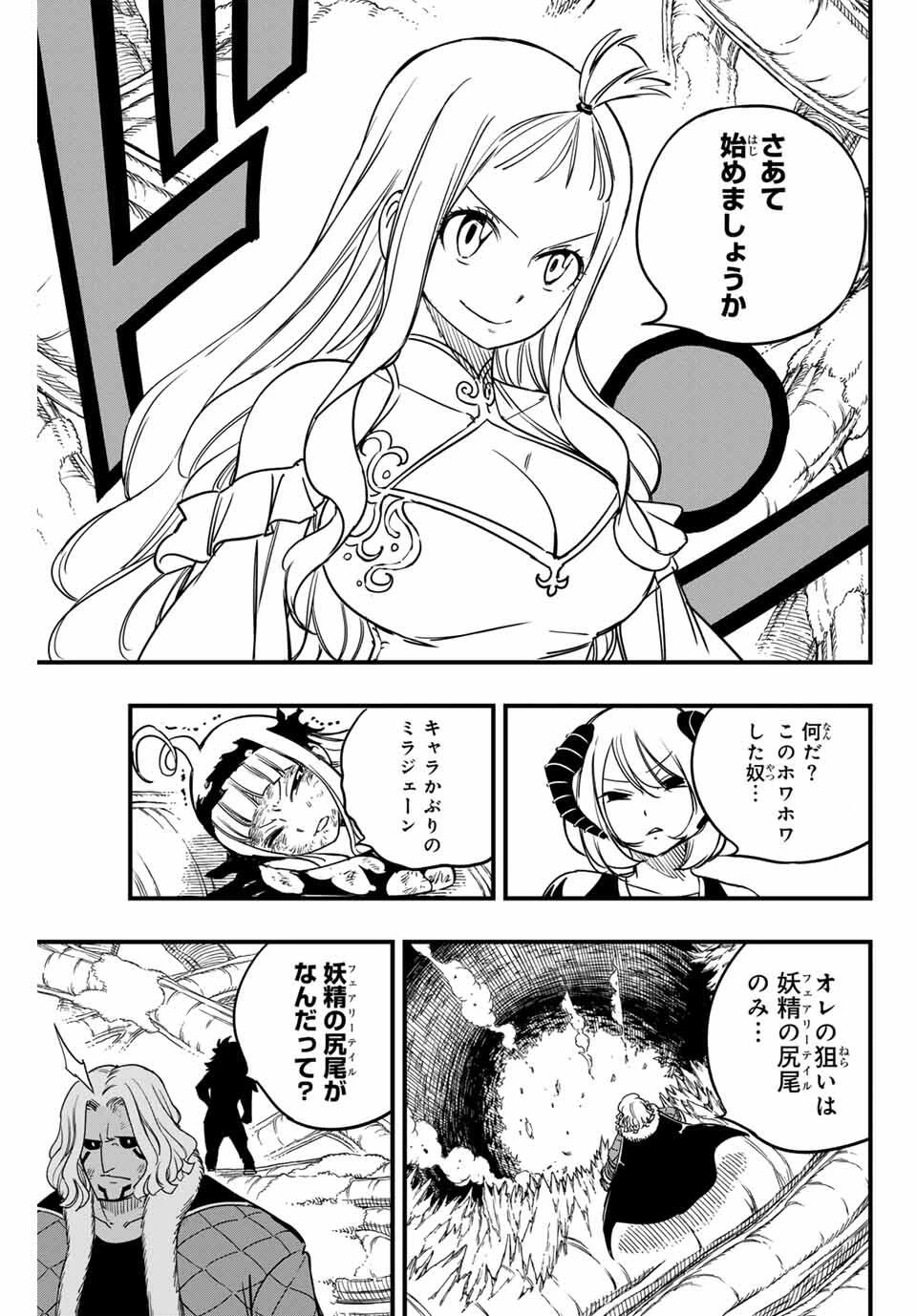 Fairy Tail 100 Years Quest Feari Teiru: Hyaku-nen Kuesuto แฟรี่เทล ภาคเควส 100 ปี ตอนที่ フェアリーテイル １００年クエスト 페어리 테일 -100년 퀘스트 第187話 - 21