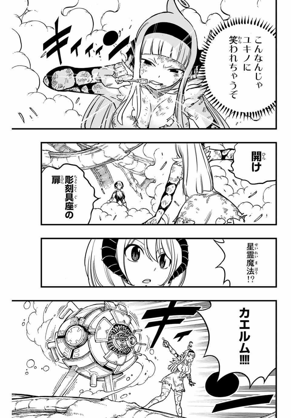 Fairy Tail 100 Years Quest Feari Teiru: Hyaku-nen Kuesuto แฟรี่เทล ภาคเควส 100 ปี ตอนที่ フェアリーテイル １００年クエスト 페어리 테일 -100년 퀘스트 第185話 - 11